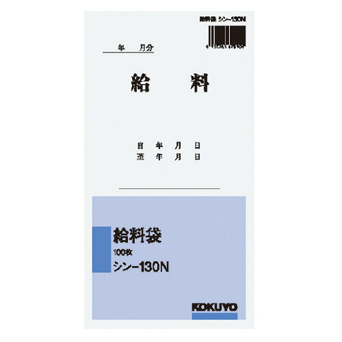 コクヨ KOKUYO 賃銭袋 角8（197×119粍） 100枚 ｼﾝ-130N 緑であること買いもとめる法自然調整 ★10個容器に並べる