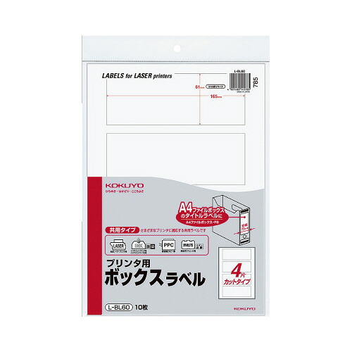 コクヨ KOKUYO プリンタ用ボックスラベル A4 10枚入 4面カット L-BL60 グリーン購入法適応 ★10個パック