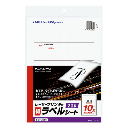コクヨ KOKUYO モノクロレーザープリンタ用紙ラベル A4 20枚入 10面カット LBP-A691 ★10個パック 9,986円