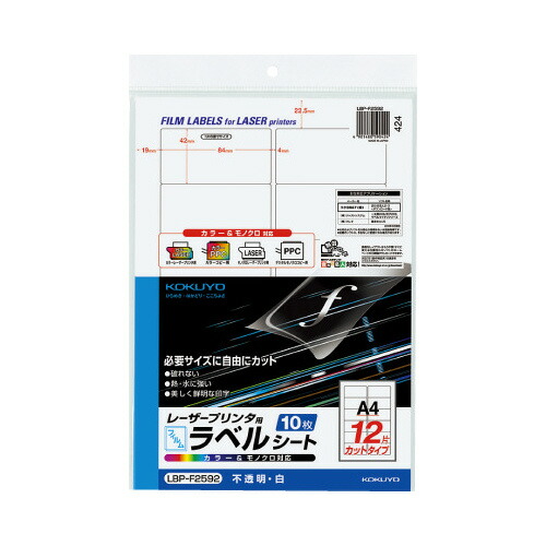 コクヨ KOKUYO カラーLBP＆コピー用フィルムラベル 10枚入 12面カット 不透明 白 LBP-F2592 ★10個パック