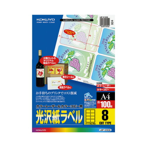 コクヨ KOKUYO カラーLBP＆コピー用光沢紙ラベル A4 100枚入 8面カット LBP-G1908
