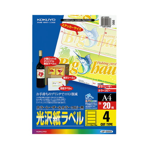 コクヨ KOKUYO カラーLBP＆コピー用光沢紙ラベル A4 20枚入 4面カット LBP-G6905 ★10個パック
