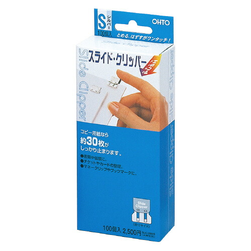 オート スライドクリッパー S 100個入り口・入口 SLC-2500S ★10個風呂敷き包み