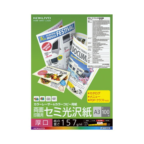 コクヨ KOKUYO カラーレーザー＆カラーコピー用紙 厚口 両面印刷用 セミ光沢紙 100枚 A3 LBP-FH3830 ★10個パック