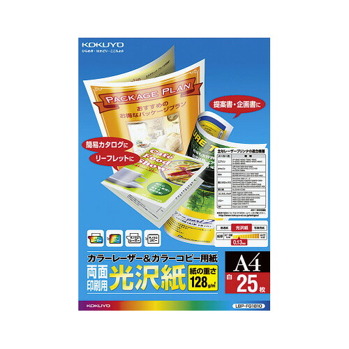 コクヨ KOKUYO カラーレーザー&カラーコピー用紙 A4 25枚 両面印刷用・光沢紙 LBP-FG1810 ★10個パック|ジムエール 店