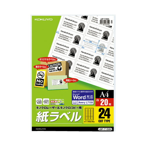 コクヨ KOKUYO モノクロレーザー用紙ラベル A4 20枚入 24面カット LBP-7159N ★10個パック
