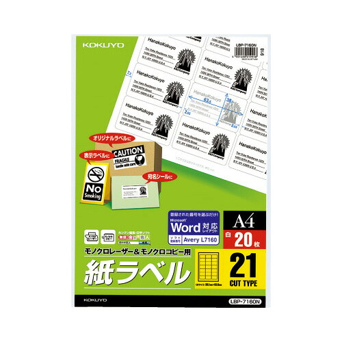 コクヨ KOKUYO モノクロレーザー用紙ラベル A4 20枚入 21面カット LBP-7160N ★10個パック