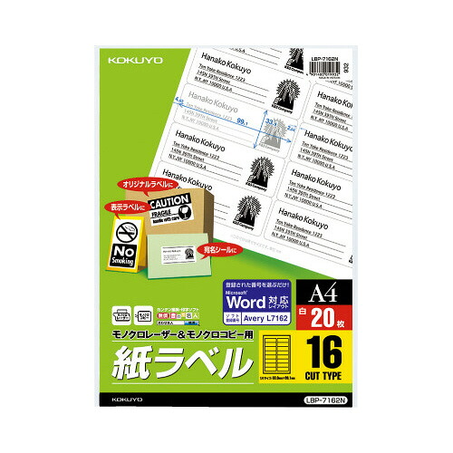 コクヨ KOKUYO モノクロレーザー用紙ラベル A4 20枚入 16面カット LBP-7162N ★10個パック