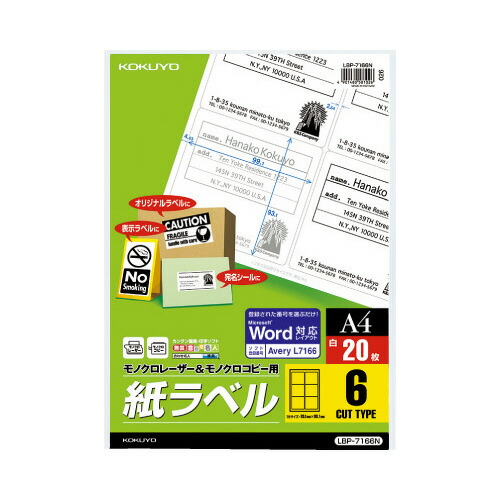 コクヨ KOKUYO モノクロレーザー用紙ラベル A4 20枚入 6面カット LBP-7166N ★10個パック｜ジムエール　店