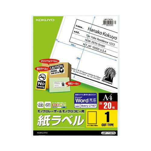 コクヨ KOKUYO モノクロレーザー用紙ラベル A4 20枚入 1面カット LBP-7167N ★10個パック