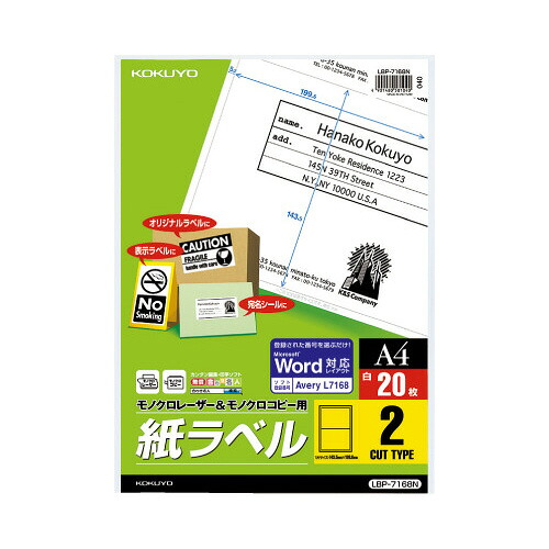 コクヨ KOKUYO モノクロレーザー用紙ラベル A4 20枚入 2面カット LBP-7168N ★10個パック