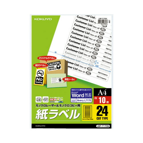 コクヨ KOKUYO モノクロレーザー用紙ラベル A4 10枚入 24面カット LBP-7170N ★10個パック