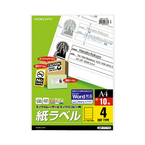 コクヨ KOKUYO モノクロレーザー用紙ラベル A4 10枚入 4面カット LBP-7171N ★10個パック