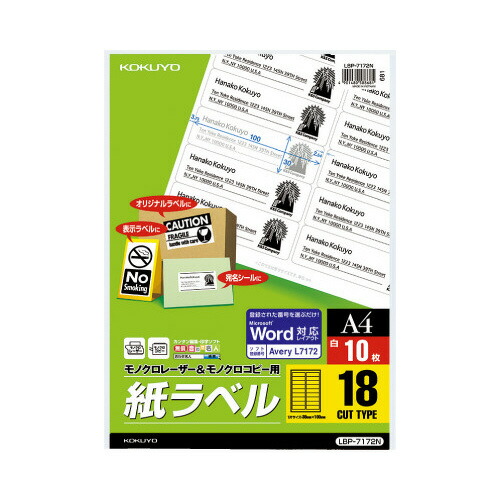 コクヨ KOKUYO モノクロレーザー用紙ラベル A4 10枚入 18面カット LBP-7172N ★10個パック|ジムエール 店