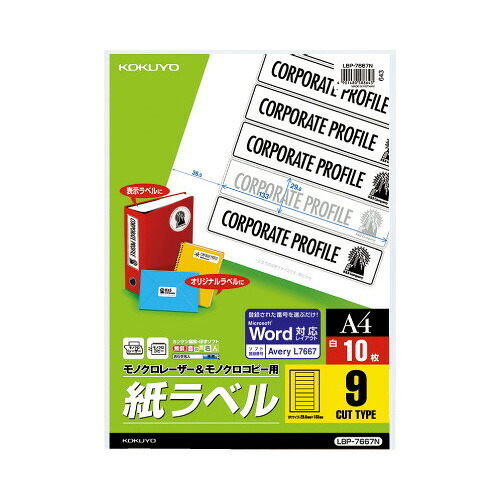 コクヨ KOKUYO モノクロレーザー用紙ラベル A4 10枚入 9面カット LBP-7667N ★10個パック|ジムエール 店