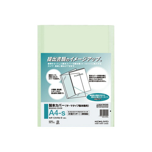 コクヨ KOKUYO 製本カバー A4－S片面クリヤー表紙 緑 90枚製本 ｾｷ-CA4NG-9 ★10個パック