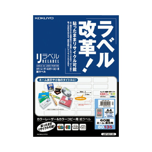 コクヨ KOKUYO LBP＆PPC用紙ラベル「リラベル」 A4 60面 20枚 LBP-80135 ★10個パック｜ジムエール　店