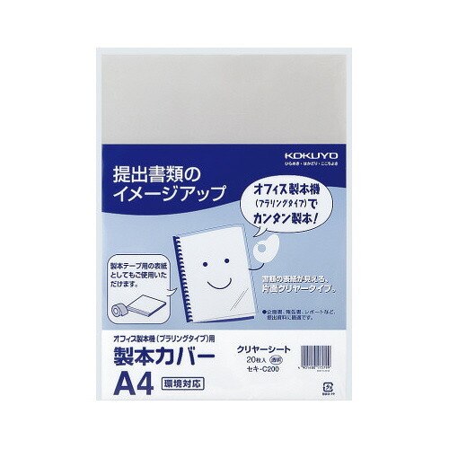 コクヨ KOKUYO 製本カバー A4 クリヤーシート 20枚入 ｾｷ-C200 ★10個パック