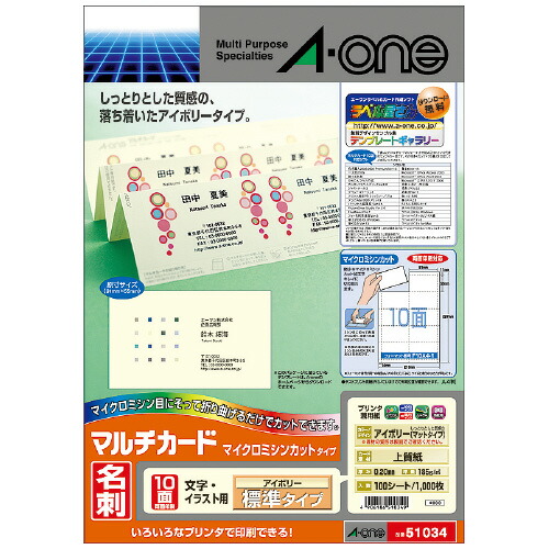 楽天市場】エーワン マルチカード 名刺サイズ 両面印刷用 普通紙 10