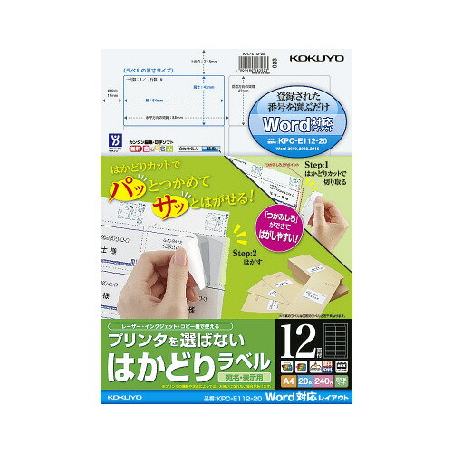 コクヨ KOKUYO プリンタを選ばないはかどりラベル ワード対応 A4 12面 20枚入 KPC-E112-20 グリーン購入法適応 ★10個パック｜ジムエール　店