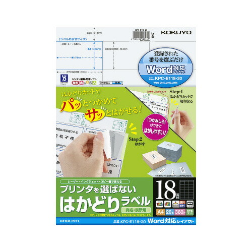 コクヨ KOKUYO プリンタを選ばないはかどりラベル ワード対応 A4 18面 20枚入 KPC-E118-20 グリーン購入法適応 ★10個パック｜ジムエール　店