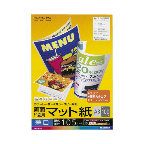 コクヨ KOKUYO カラーレーザー＆カラーコピー用紙 両面印刷用マット紙 薄口A3 100枚 LBP-F1130 ★10個パック
