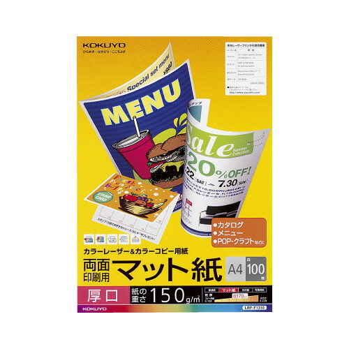 コクヨ KOKUYO カラーレーザー＆カラーコピー用紙 両面印刷用マット紙 厚口A4 100枚 LBP-F1310 ★10個パック