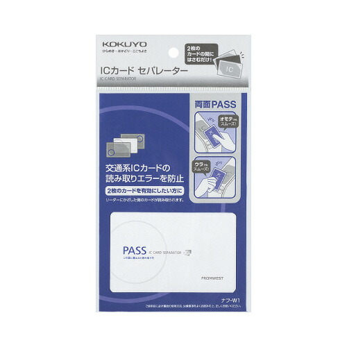 コクヨ KOKUYO ICセパレーター 両面パスタイプ ﾅﾌ-W1 ★10個パック