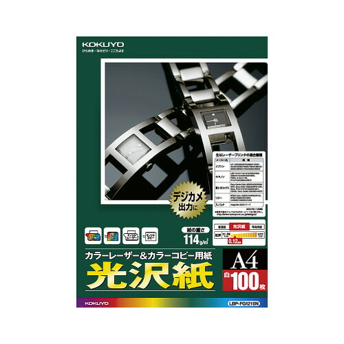 コクヨ KOKUYO LBP＆PPC用紙（光沢紙） A4 100枚 LBP-FG1210N ★10個パック