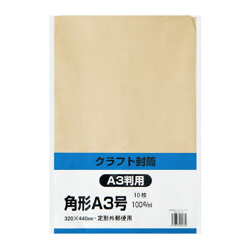 キングコーポレーション A3クラフト封筒 角A3 100g／m2 10枚 KA3K100 グリーン購入法適応 エコマーク ★10個パック