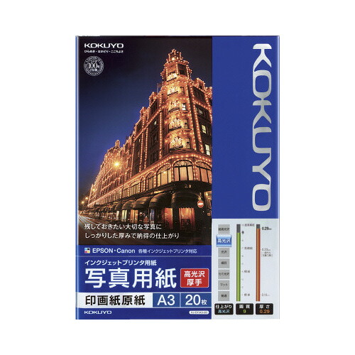 コクヨ KOKUYO インクジェット印刷者質問用紙 第八芸術質問用紙（高光輝・朦々たる） A3 20枚 KJ-D11A3-20 ★10個容器に並べる