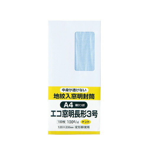 キングコーポレーション 裏地紋入り窓明封筒 長3 ホワイト 100g／m2 100枚 N3MJW100 ★10個パック