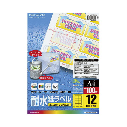 コクヨ KOKUYO カラーLBP＆コピー用耐水紙ラベル A4 100枚入 12面カット LBP-WP1912N ★10個パック