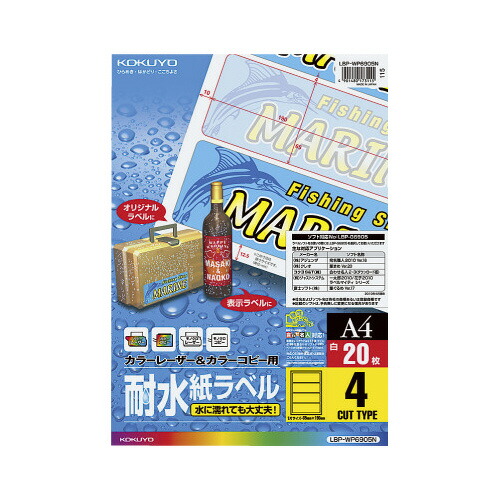 コクヨ KOKUYO カラーLBP&コピー用耐水紙ラベル A4 20枚入 4面カット LBP-WP6905N ★10個パック