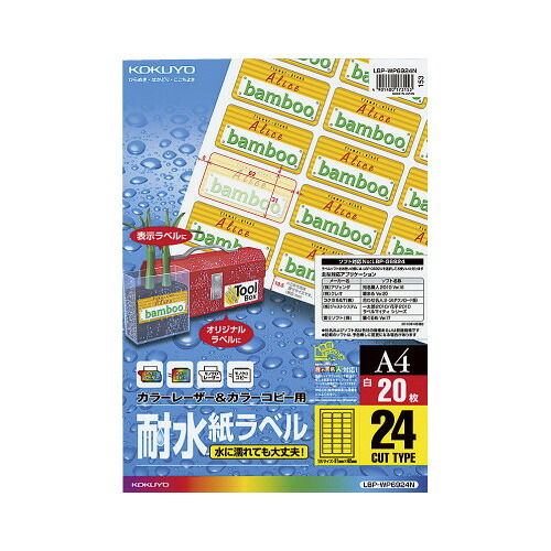 コクヨ KOKUYO 色合いLBP＆真似る用耐水紙下げ札 A4 20枚入 24面取りすてる LBP-WP6924N ★10個容器に並べる