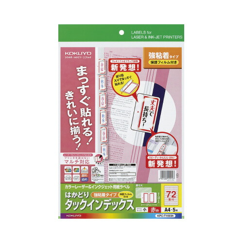 コクヨ KOKUYO LBP＆IJP用タックインデックス 保護フィルム付 A4 72面 5枚 赤枠 KPC-T1693R ★10個パック