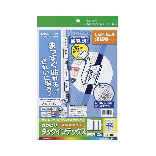 コクヨ KOKUYO LBP＆IJP用タックインデックス 強粘着 A4 42面（大） 20枚 青枠 KPC-T691B ★10個パック