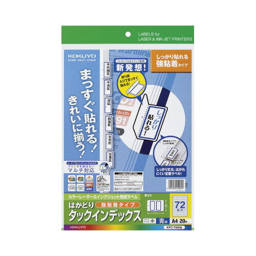 コクヨ KOKUYO LBP＆IJP用タックインデックス 強粘着 A4 72面（小） 20枚 青枠 KPC-T693B ★10個パック