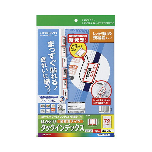 コクヨ KOKUYO LBP＆IJP用タックインデックス 強粘着 A4 72面（小） 20枚 赤枠 KPC-T693R ★10個パック