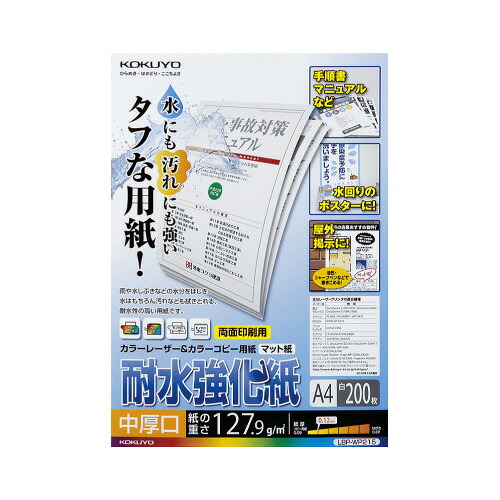 コクヨ KOKUYO カラーLBP＆カラーコピー用耐水強化紙 A4 200枚 中厚口 LBP-WP215 ★10個パック｜ジムエール　店