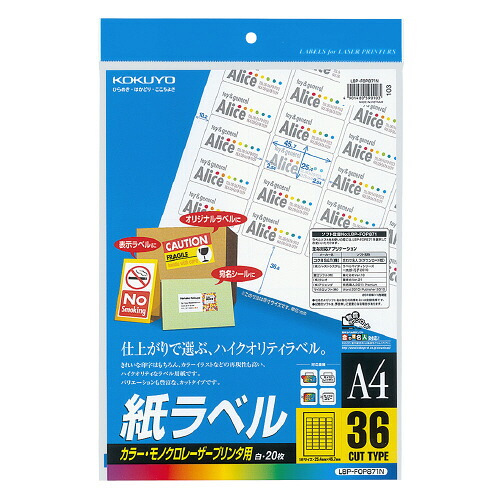 コクヨ KOKUYO LBP用紙ラベル カラー＆モノクロ対応 A4 20枚入 36面カット LBP-FOP871N ★10個パック｜ジムエール　店