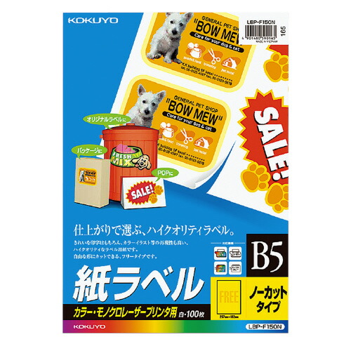 コクヨ KOKUYO LBP質問用紙付け札 色合い＆モノクロ相応う B5 100枚入 ノーカット LBP-F150N ★10個風呂敷き包み