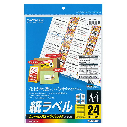 コクヨ KOKUYO LBP用紙ラベル カラー＆モノクロ対応 A4 20枚入 24面カット LBP-F694N ★10個パック