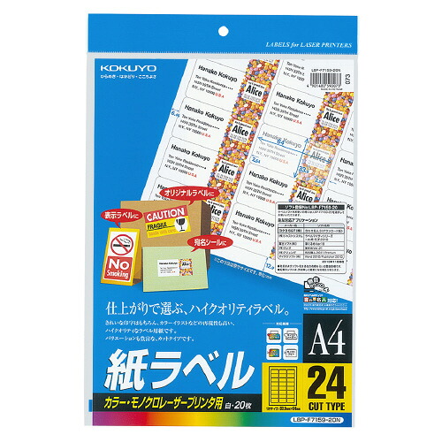 コクヨ KOKUYO LBP用紙ラベル カラー＆モノクロ対応 A4 20枚入 24面カット LBP-F7159-20N ★10個パック