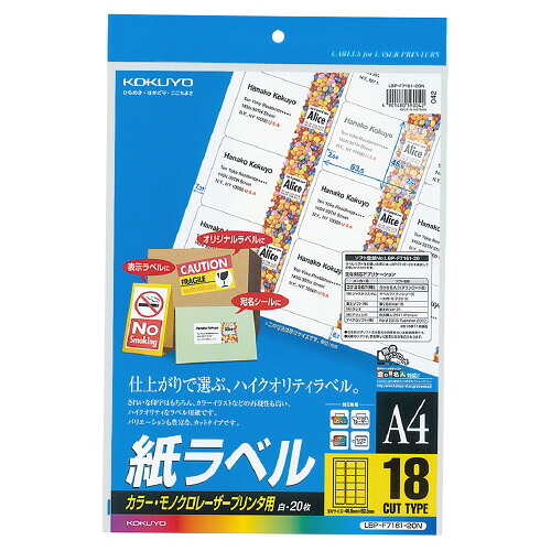 コクヨ KOKUYO LBP用紙ラベル カラー&モノクロ対応 A4 20枚入 18面カット LBP-F7161-20N ★10個パック|ジムエール 店