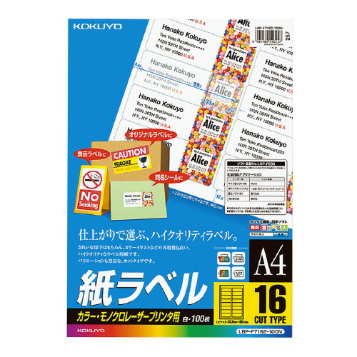 コクヨ KOKUYO LBP用紙ラベル カラー＆モノクロ対応 A4 100枚入 16面カット LBP-F7162-100N ★ネコポス