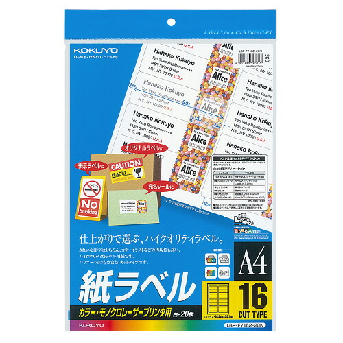 コクヨ KOKUYO LBP用紙ラベル カラー＆モノクロ対応 A4 20枚入 16面カット LBP-F7162-20N ★10個パック