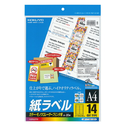 コクヨ KOKUYO LBP用紙ラベル カラー＆モノクロ対応 A4 20枚入 14面カット LBP-F7163-20N ★10個パック｜ジムエール　店