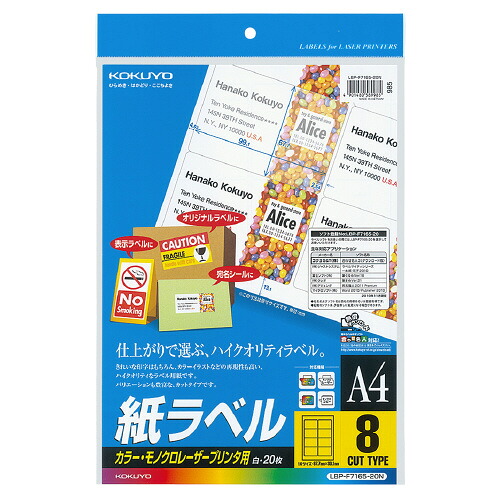 コクヨ KOKUYO LBP用紙ラベル カラー＆モノクロ対応 A4 20枚入 8面カット LBP-F7165-20N ★10個パック