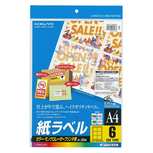 コクヨ KOKUYO LBP用紙ラベル カラー＆モノクロ対応 A4 20枚入 6面カット LBP-F7166-20N ★10個パック